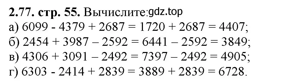 Решение номер 2.77 (страница 55) гдз по математике 5 класс Виленкин, Жохов, учебник 1 часть