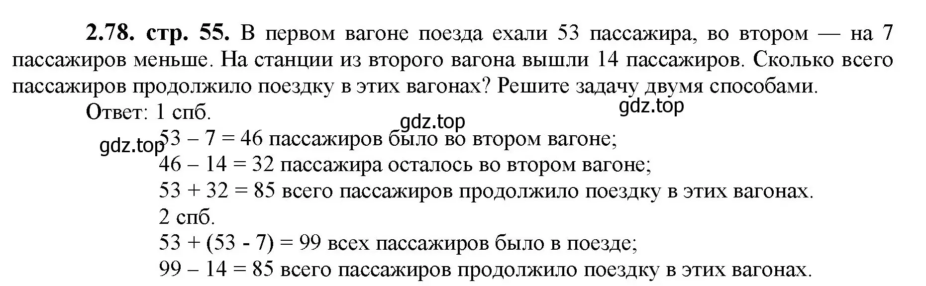 Решение номер 2.78 (страница 55) гдз по математике 5 класс Виленкин, Жохов, учебник 1 часть