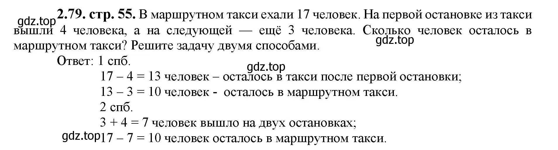 Решение номер 2.79 (страница 55) гдз по математике 5 класс Виленкин, Жохов, учебник 1 часть