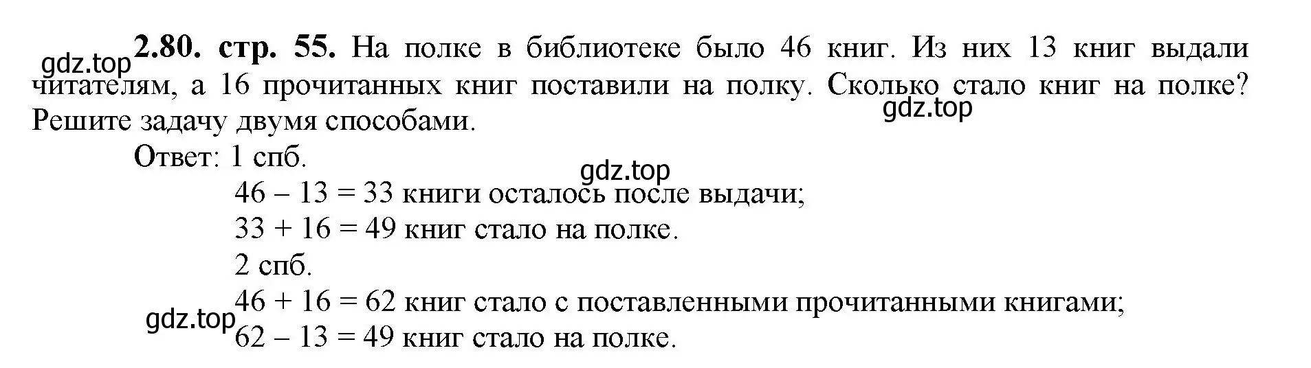 Решение номер 2.80 (страница 55) гдз по математике 5 класс Виленкин, Жохов, учебник 1 часть