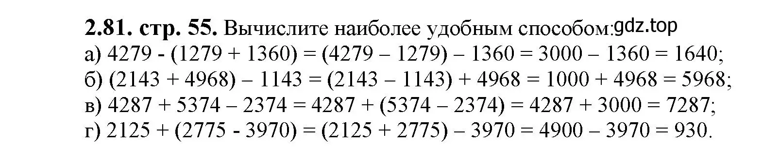 Решение номер 2.81 (страница 55) гдз по математике 5 класс Виленкин, Жохов, учебник 1 часть