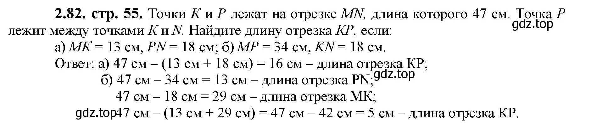 Решение номер 2.82 (страница 55) гдз по математике 5 класс Виленкин, Жохов, учебник 1 часть