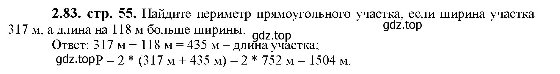 Решение номер 2.83 (страница 55) гдз по математике 5 класс Виленкин, Жохов, учебник 1 часть