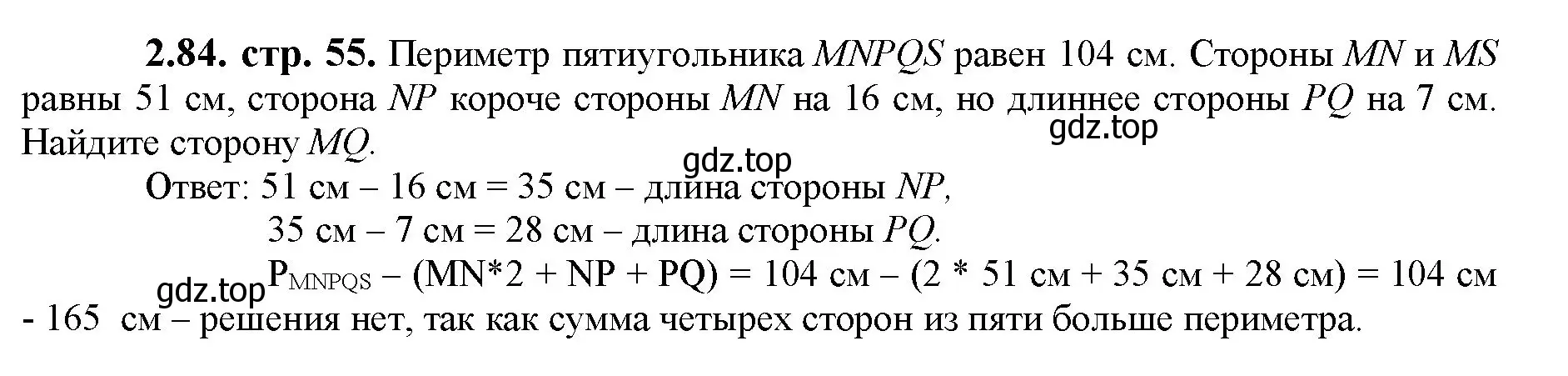 Решение номер 2.84 (страница 55) гдз по математике 5 класс Виленкин, Жохов, учебник 1 часть