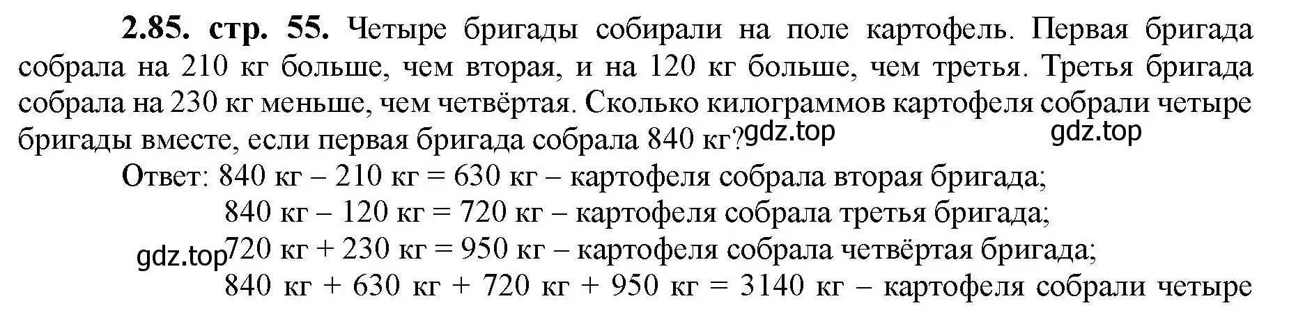 Решение номер 2.85 (страница 55) гдз по математике 5 класс Виленкин, Жохов, учебник 1 часть