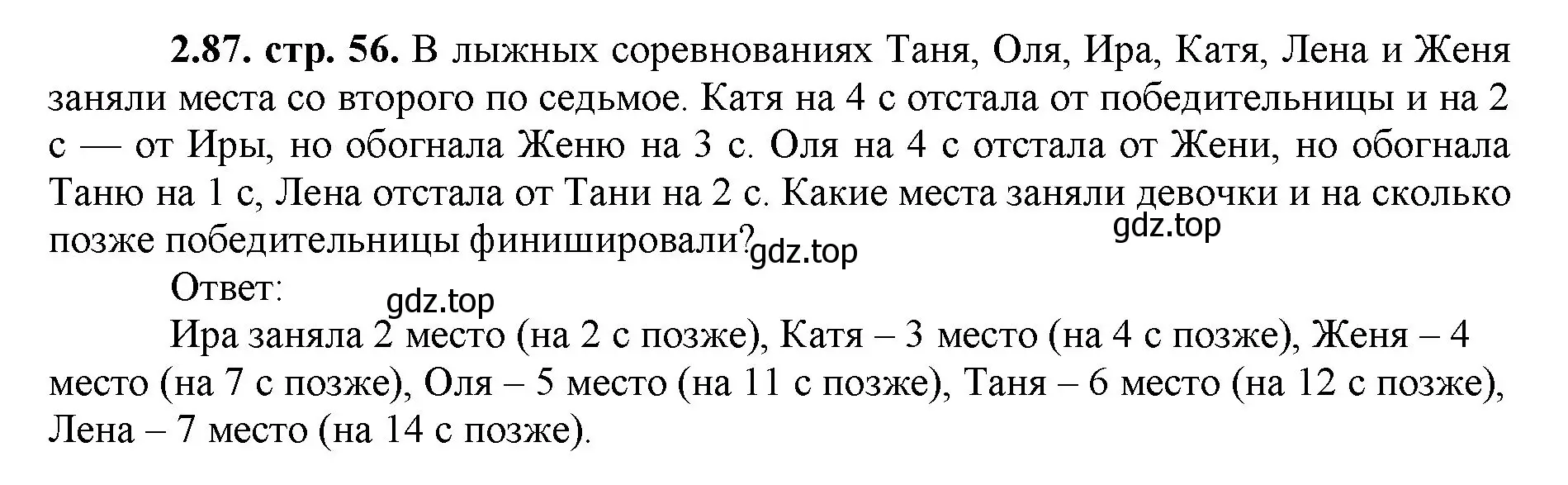 Решение номер 2.87 (страница 56) гдз по математике 5 класс Виленкин, Жохов, учебник 1 часть