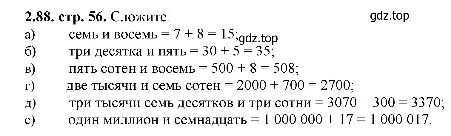 Решение номер 2.88 (страница 56) гдз по математике 5 класс Виленкин, Жохов, учебник 1 часть