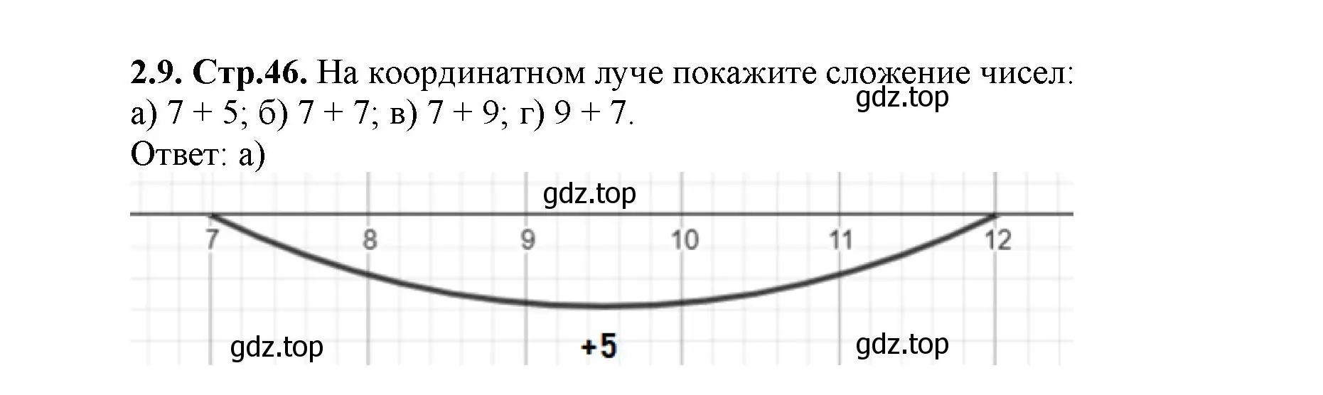 Решение номер 2.9 (страница 46) гдз по математике 5 класс Виленкин, Жохов, учебник 1 часть