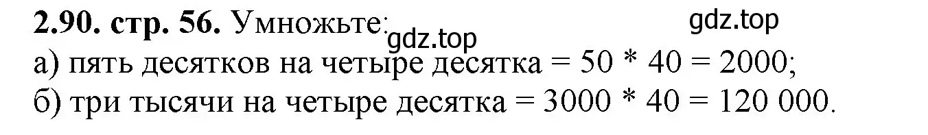 Решение номер 2.90 (страница 56) гдз по математике 5 класс Виленкин, Жохов, учебник 1 часть