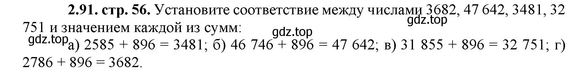 Решение номер 2.91 (страница 56) гдз по математике 5 класс Виленкин, Жохов, учебник 1 часть