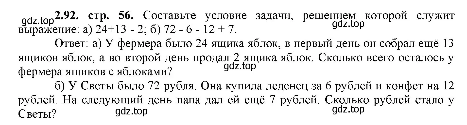 Решение номер 2.92 (страница 56) гдз по математике 5 класс Виленкин, Жохов, учебник 1 часть