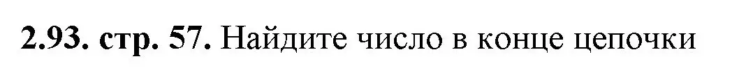 Решение номер 2.93 (страница 57) гдз по математике 5 класс Виленкин, Жохов, учебник 1 часть