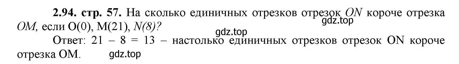 Решение номер 2.94 (страница 57) гдз по математике 5 класс Виленкин, Жохов, учебник 1 часть