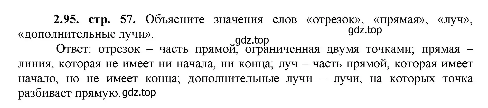 Решение номер 2.95 (страница 57) гдз по математике 5 класс Виленкин, Жохов, учебник 1 часть