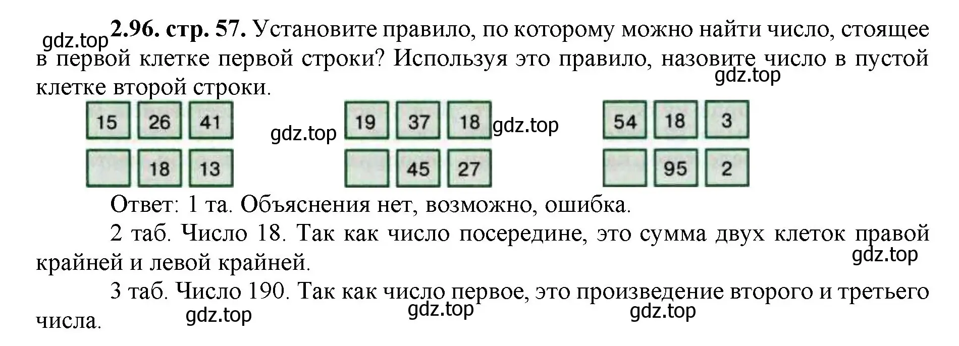 Решение номер 2.96 (страница 57) гдз по математике 5 класс Виленкин, Жохов, учебник 1 часть