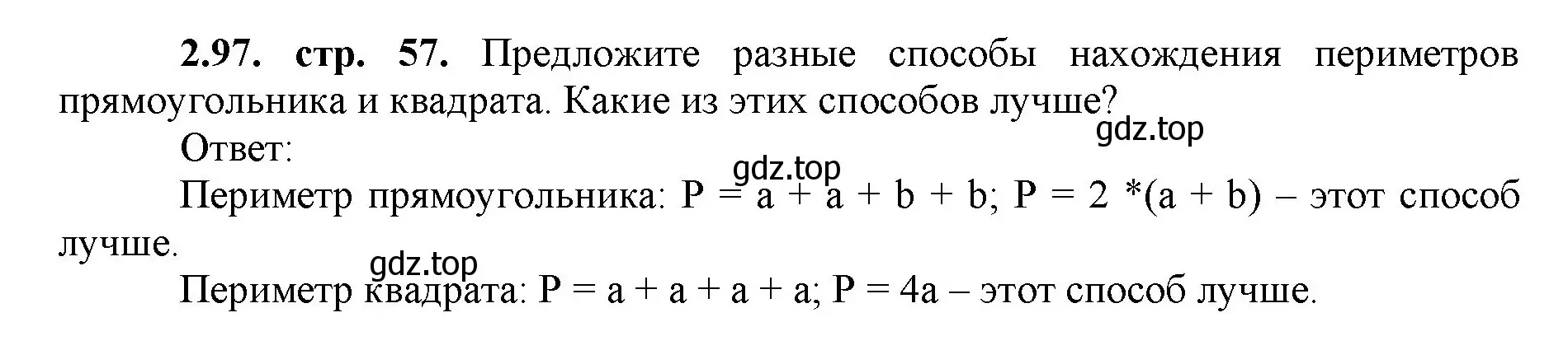 Решение номер 2.97 (страница 57) гдз по математике 5 класс Виленкин, Жохов, учебник 1 часть