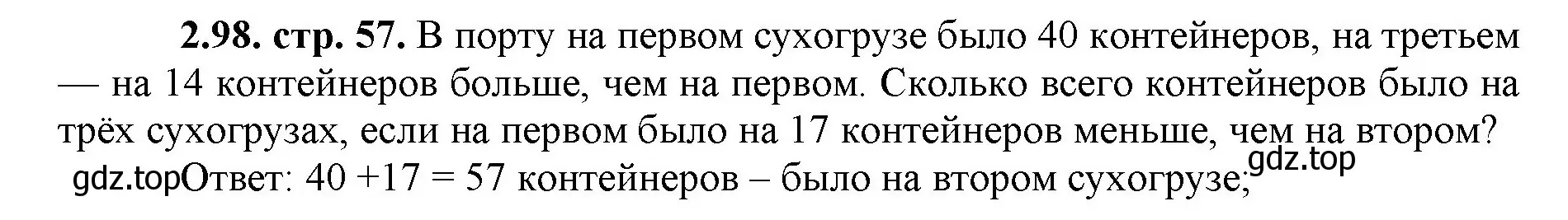 Решение номер 2.98 (страница 57) гдз по математике 5 класс Виленкин, Жохов, учебник 1 часть