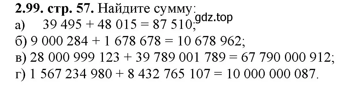 Решение номер 2.99 (страница 57) гдз по математике 5 класс Виленкин, Жохов, учебник 1 часть