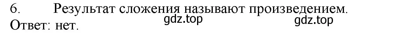 Решение номер 6 (страница 51) гдз по математике 5 класс Виленкин, Жохов, учебник 1 часть