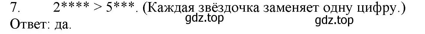 Решение номер 7 (страница 51) гдз по математике 5 класс Виленкин, Жохов, учебник 1 часть