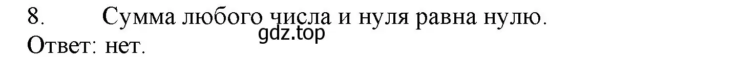 Решение номер 8 (страница 51) гдз по математике 5 класс Виленкин, Жохов, учебник 1 часть