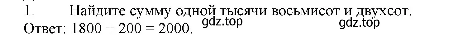 Решение номер 1 (страница 51) гдз по математике 5 класс Виленкин, Жохов, учебник 1 часть