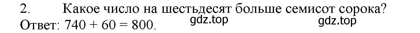 Решение номер 2 (страница 51) гдз по математике 5 класс Виленкин, Жохов, учебник 1 часть