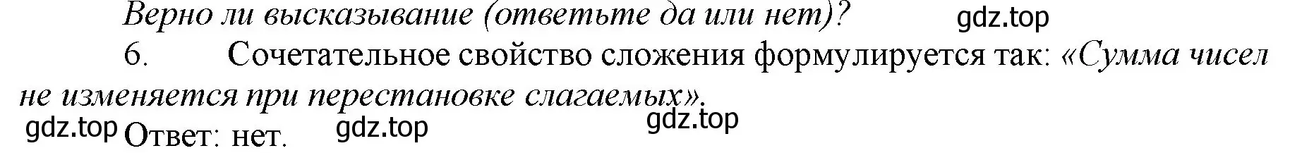 Решение номер 6 (страница 51) гдз по математике 5 класс Виленкин, Жохов, учебник 1 часть