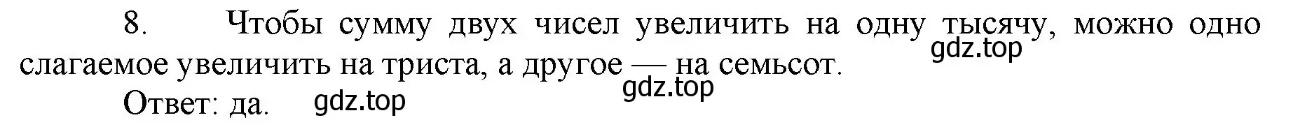 Решение номер 8 (страница 51) гдз по математике 5 класс Виленкин, Жохов, учебник 1 часть