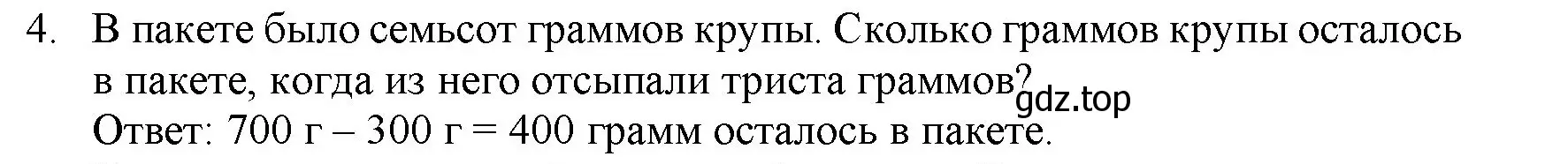 Решение номер 4 (страница 59) гдз по математике 5 класс Виленкин, Жохов, учебник 1 часть