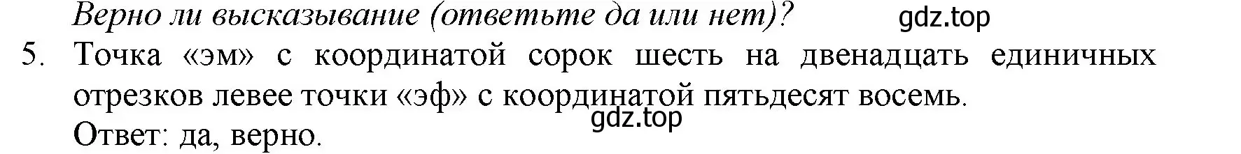 Решение номер 5 (страница 59) гдз по математике 5 класс Виленкин, Жохов, учебник 1 часть