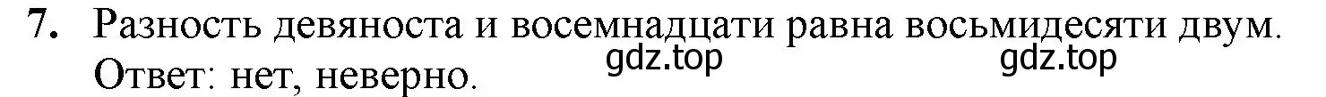 Решение номер 7 (страница 59) гдз по математике 5 класс Виленкин, Жохов, учебник 1 часть