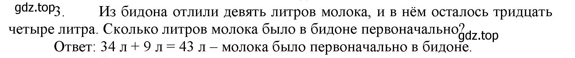 Решение номер 3 (страница 59) гдз по математике 5 класс Виленкин, Жохов, учебник 1 часть