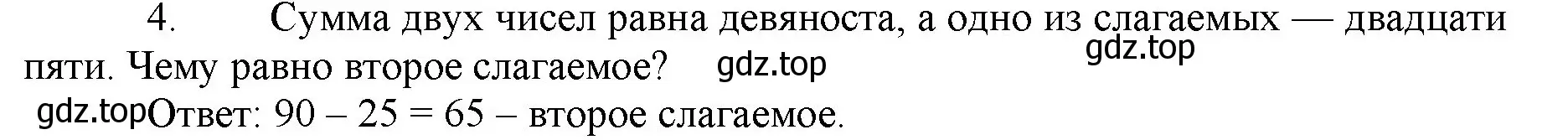 Решение номер 4 (страница 59) гдз по математике 5 класс Виленкин, Жохов, учебник 1 часть