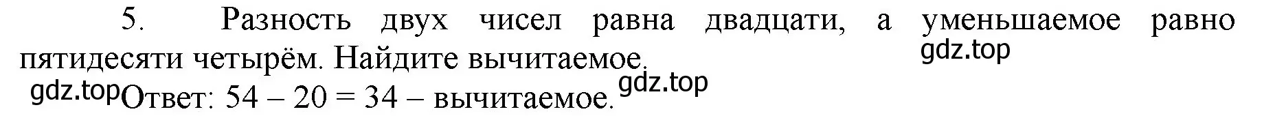 Решение номер 5 (страница 59) гдз по математике 5 класс Виленкин, Жохов, учебник 1 часть