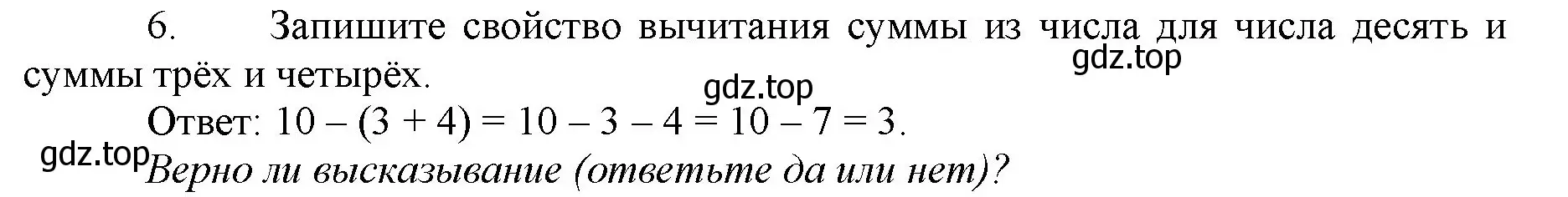 Решение номер 6 (страница 59) гдз по математике 5 класс Виленкин, Жохов, учебник 1 часть