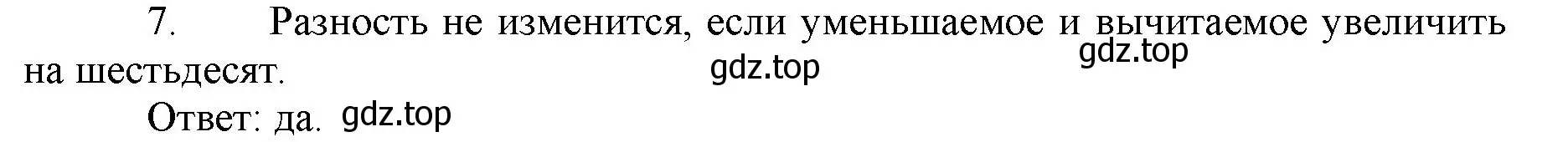 Решение номер 7 (страница 59) гдз по математике 5 класс Виленкин, Жохов, учебник 1 часть