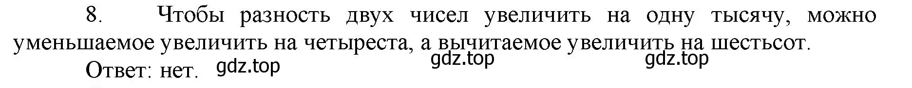 Решение номер 8 (страница 59) гдз по математике 5 класс Виленкин, Жохов, учебник 1 часть