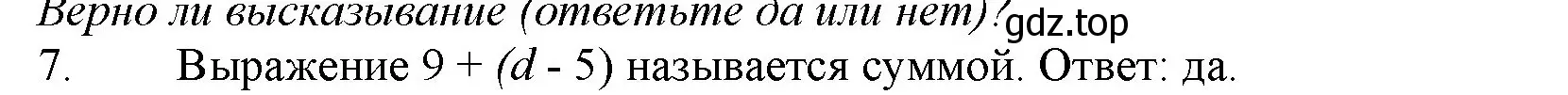 Решение номер 7 (страница 68) гдз по математике 5 класс Виленкин, Жохов, учебник 1 часть