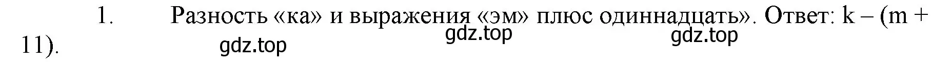 Решение номер 1 (страница 68) гдз по математике 5 класс Виленкин, Жохов, учебник 1 часть