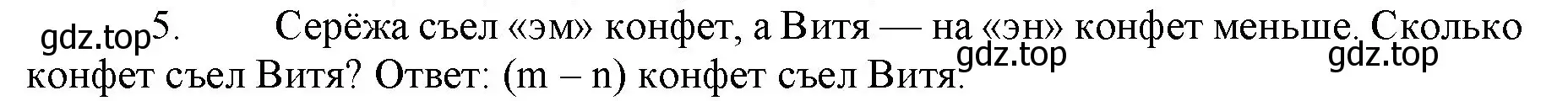 Решение номер 5 (страница 68) гдз по математике 5 класс Виленкин, Жохов, учебник 1 часть