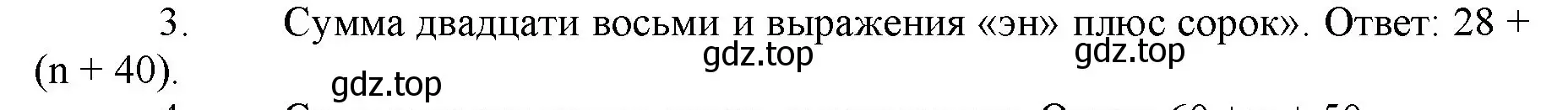 Решение номер 3 (страница 69) гдз по математике 5 класс Виленкин, Жохов, учебник 1 часть