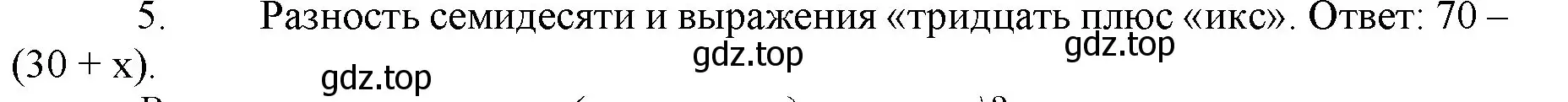 Решение номер 5 (страница 69) гдз по математике 5 класс Виленкин, Жохов, учебник 1 часть