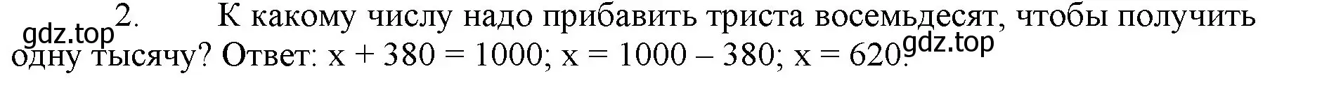 Решение номер 2 (страница 75) гдз по математике 5 класс Виленкин, Жохов, учебник 1 часть