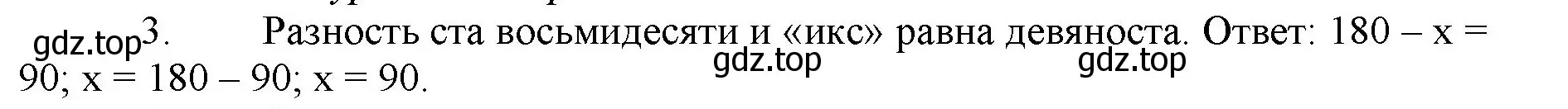 Решение номер 3 (страница 75) гдз по математике 5 класс Виленкин, Жохов, учебник 1 часть