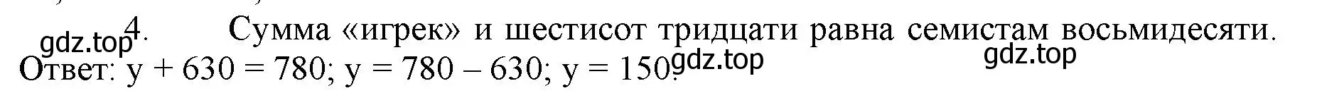 Решение номер 4 (страница 75) гдз по математике 5 класс Виленкин, Жохов, учебник 1 часть