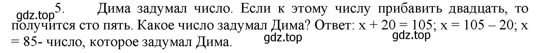 Решение номер 5 (страница 75) гдз по математике 5 класс Виленкин, Жохов, учебник 1 часть