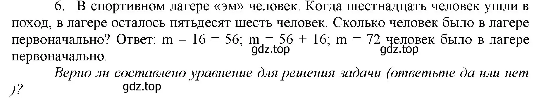 Решение номер 6 (страница 75) гдз по математике 5 класс Виленкин, Жохов, учебник 1 часть