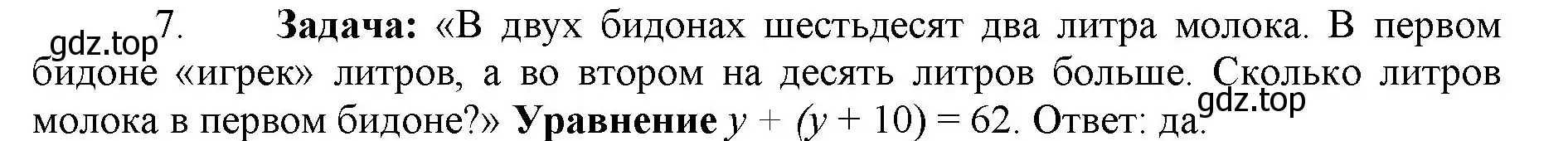 Решение номер 7 (страница 76) гдз по математике 5 класс Виленкин, Жохов, учебник 1 часть