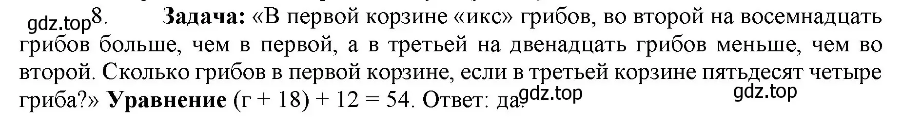 Решение номер 8 (страница 76) гдз по математике 5 класс Виленкин, Жохов, учебник 1 часть